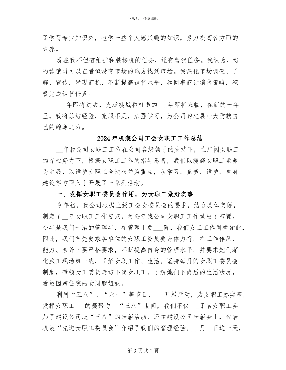 2024年机线负责人年终工作总结_第3页