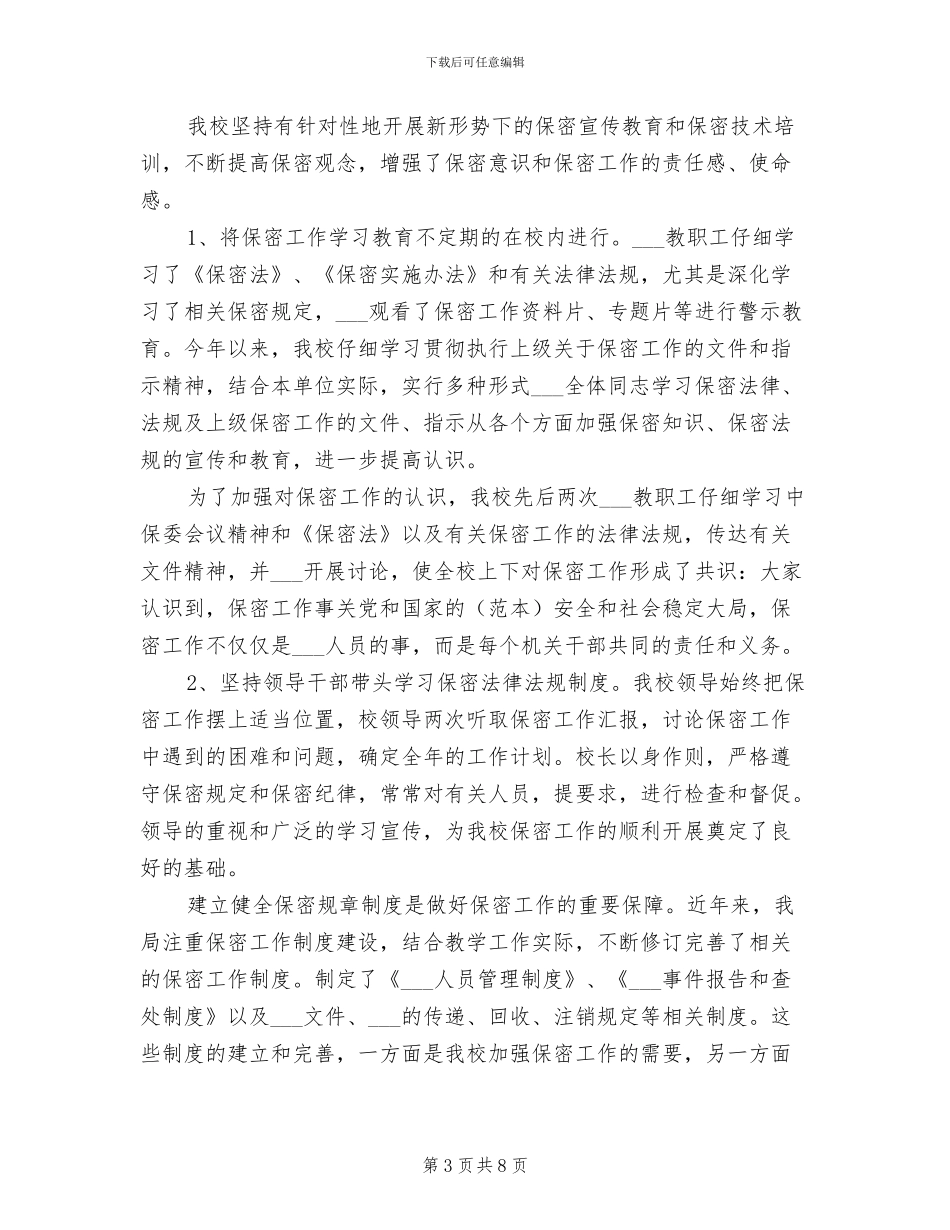 2024年机要保密工作总结_第3页