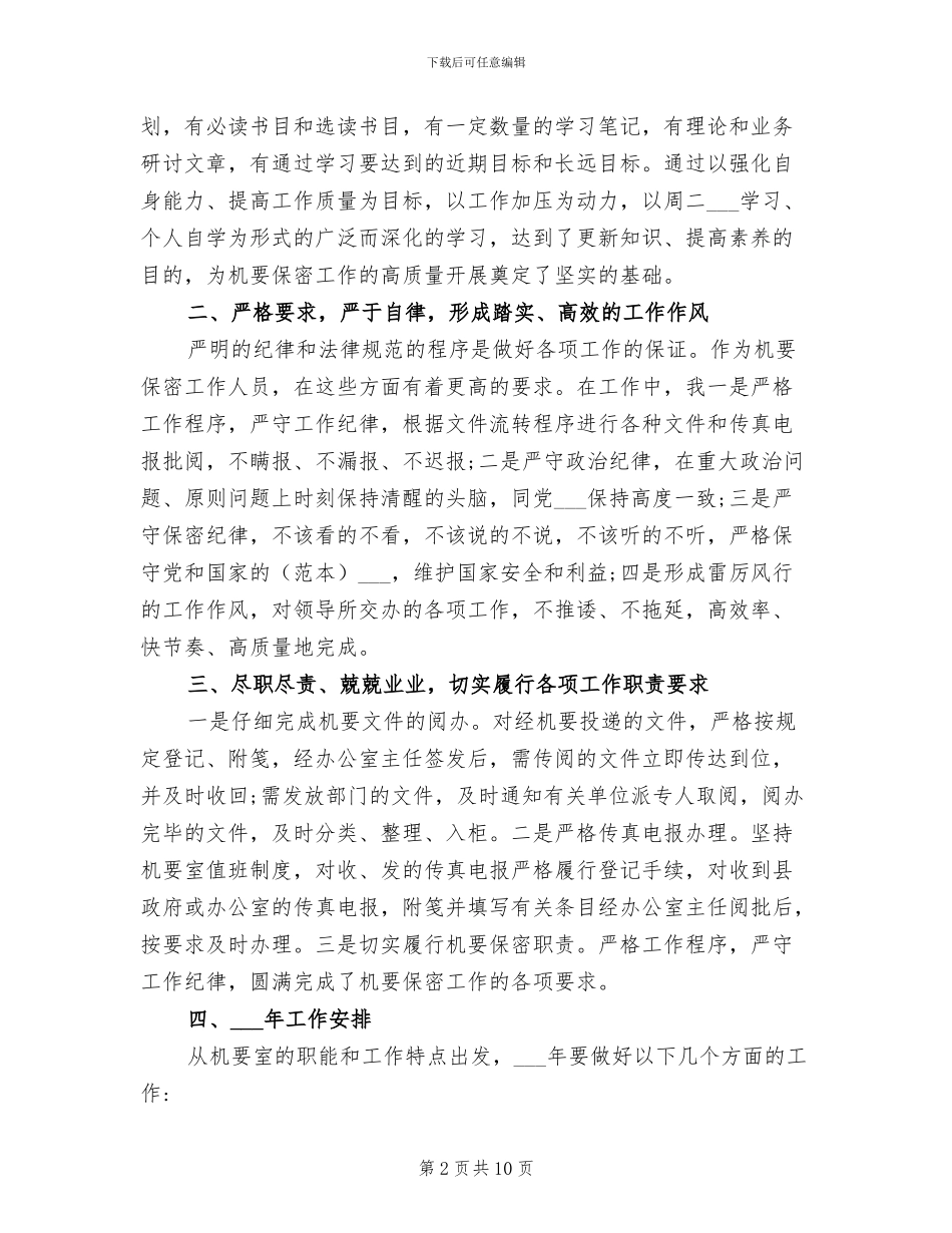 2024年机要工作总结_第2页