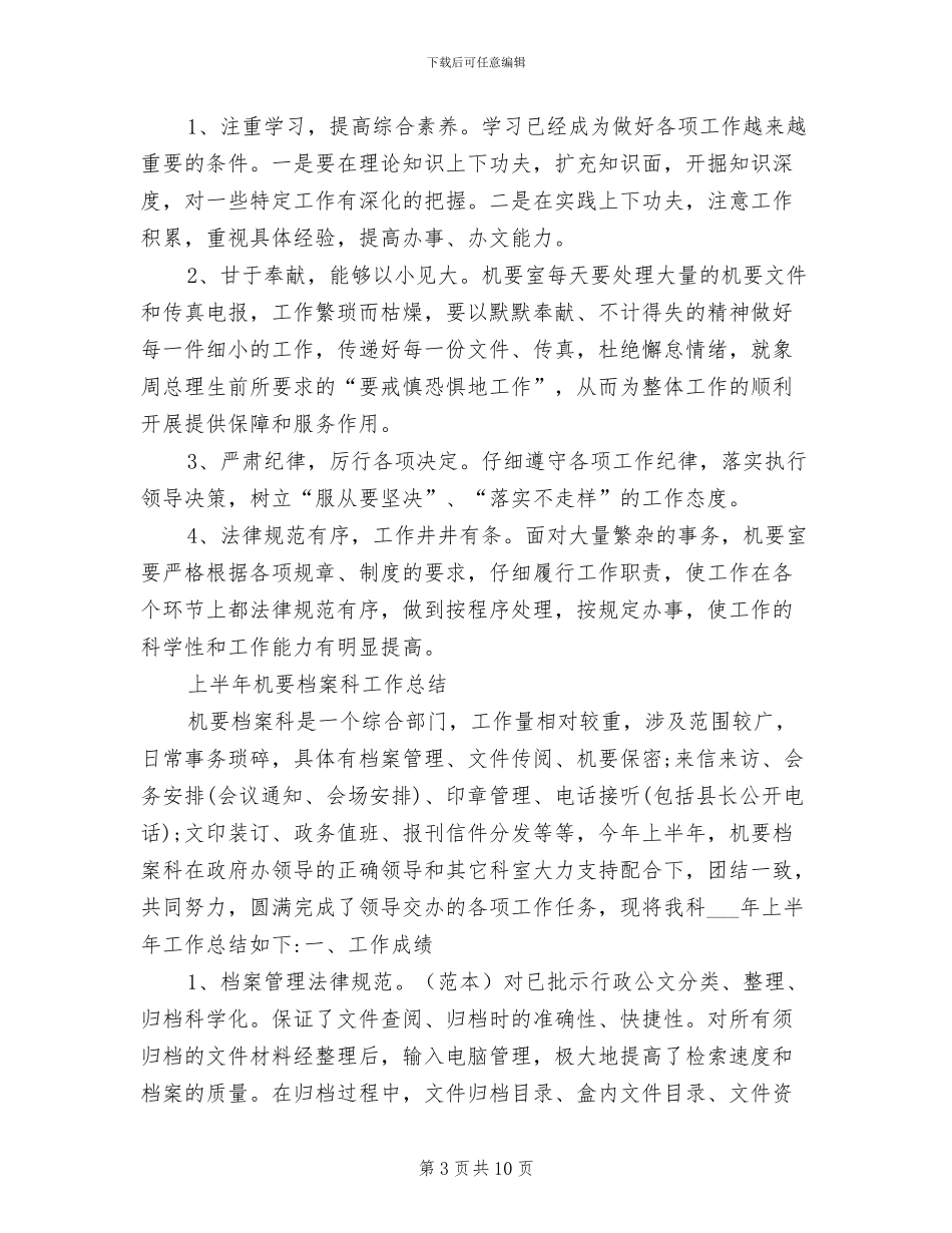 2024年机要工作总结_第3页
