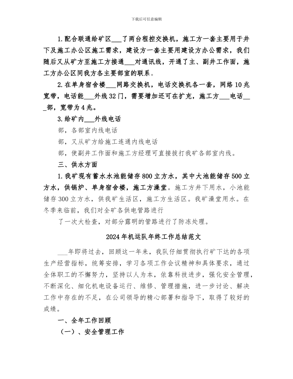 2024年机运队年终工作总结_第2页