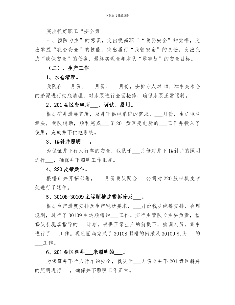 2024年机运队年终工作总结_第3页