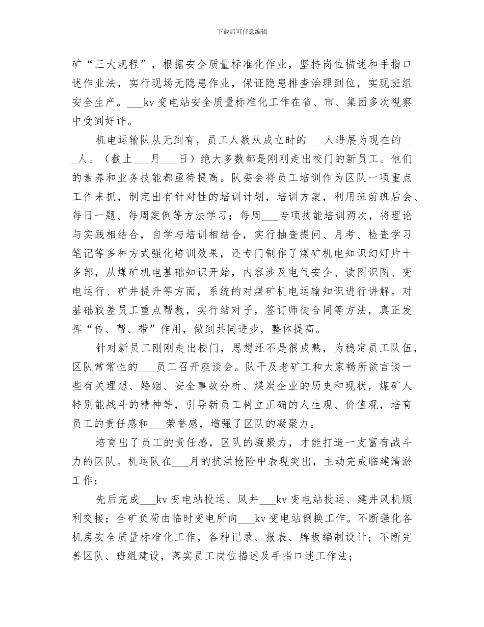 2024年机运队年终工作总结范本_第2页