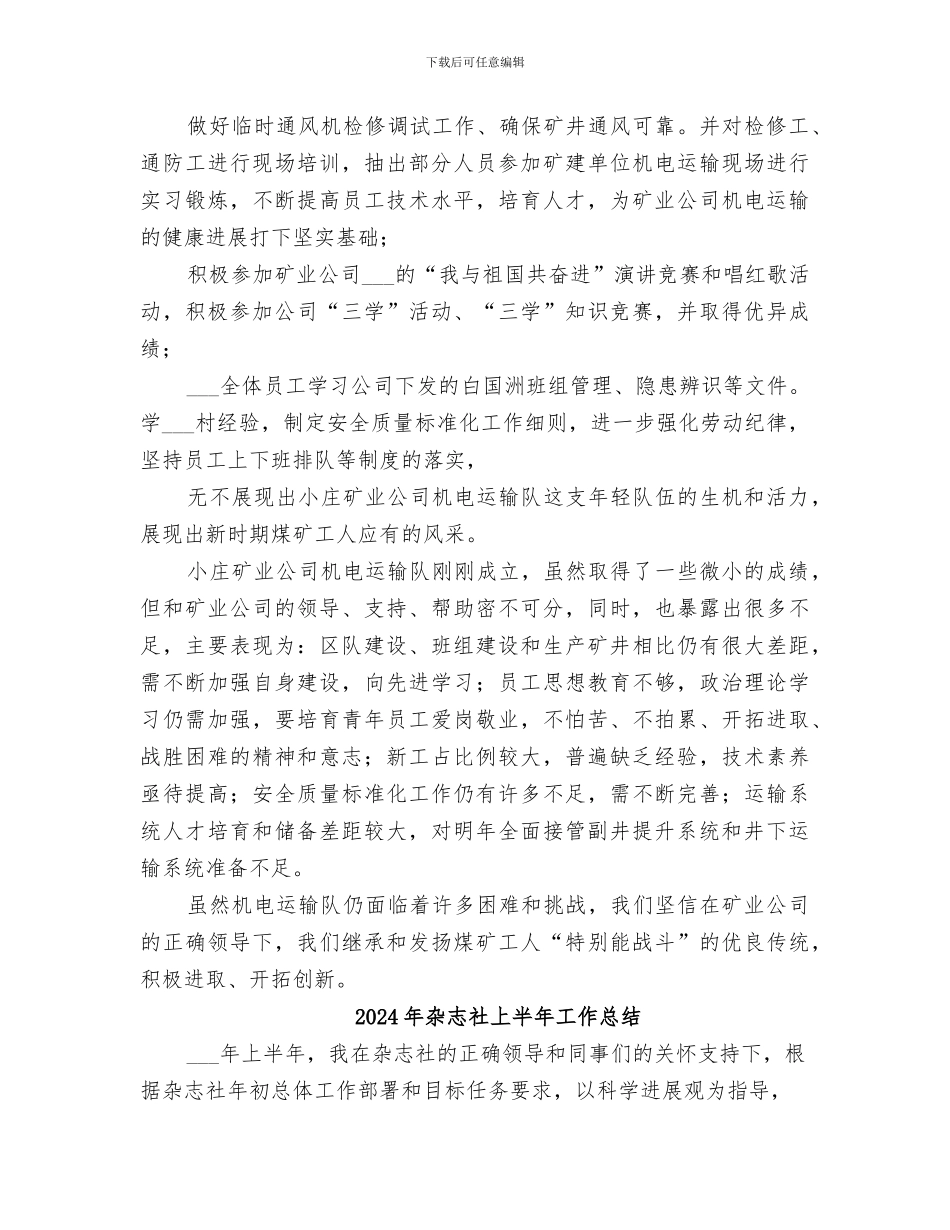 2024年机运队年终工作总结范本_第3页