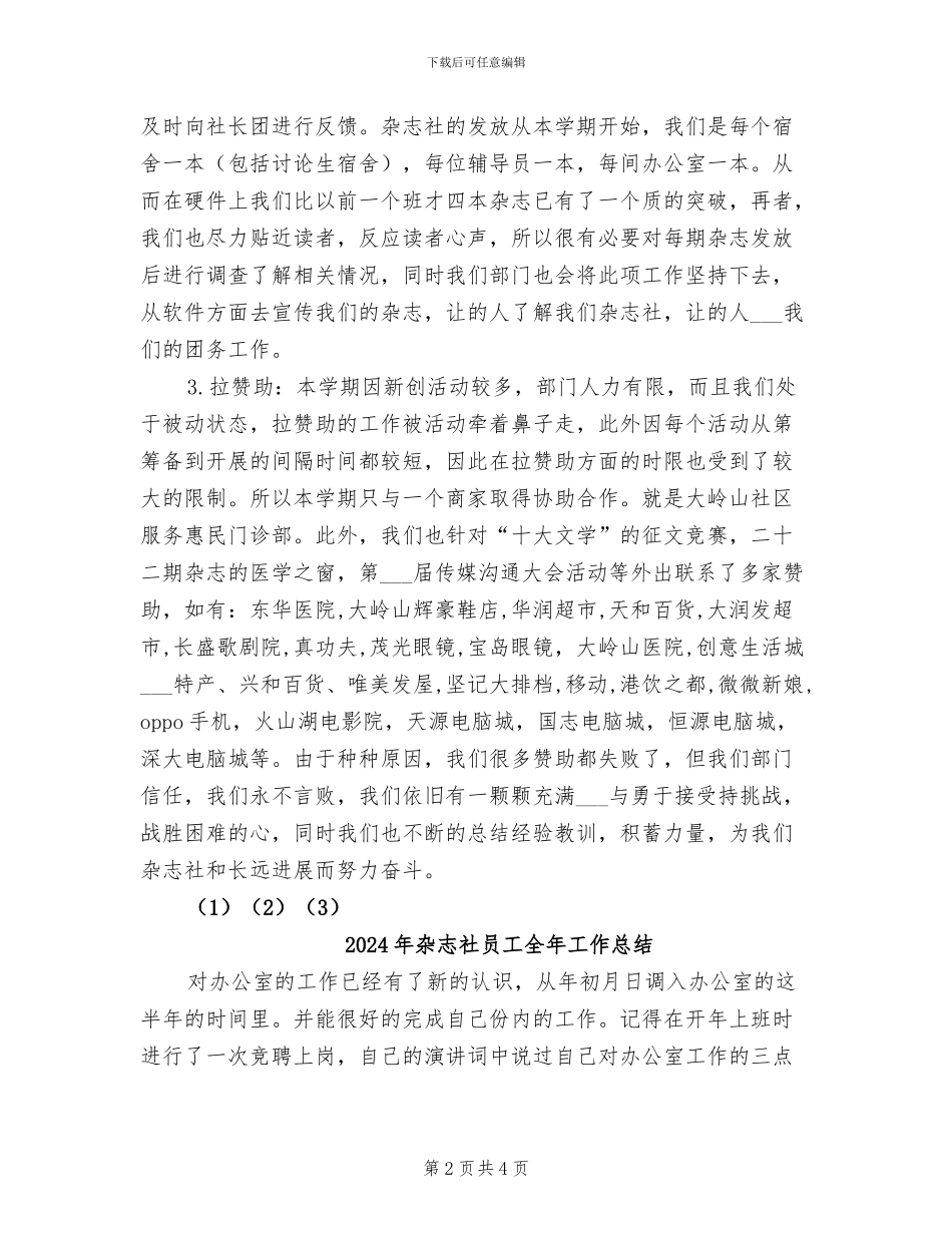 2024年杂志社公关实践部学期工作总结_第2页