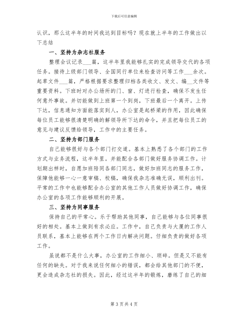 2024年杂志社公关实践部学期工作总结_第3页