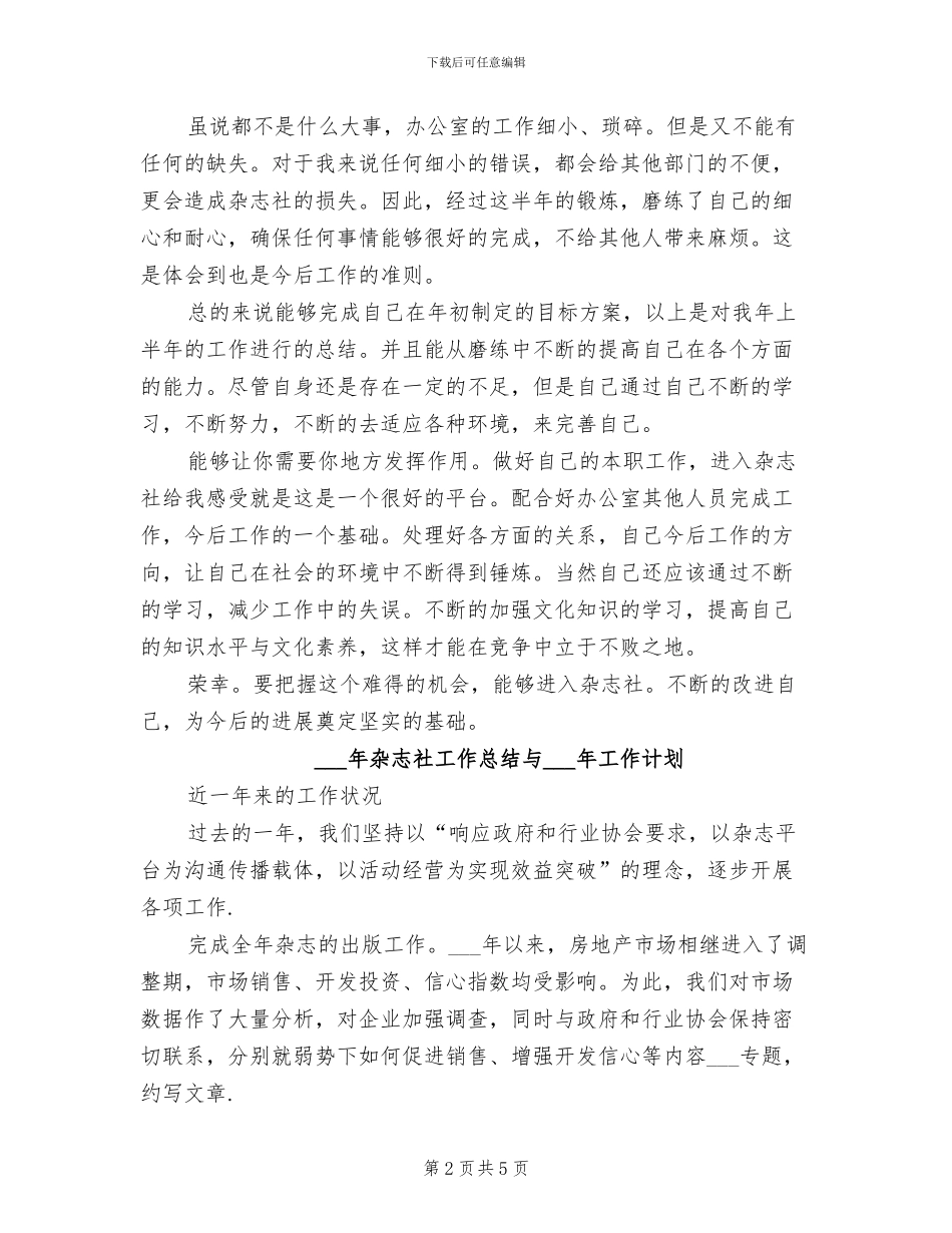 2024年杂志社员工全年工作总结范文_第2页