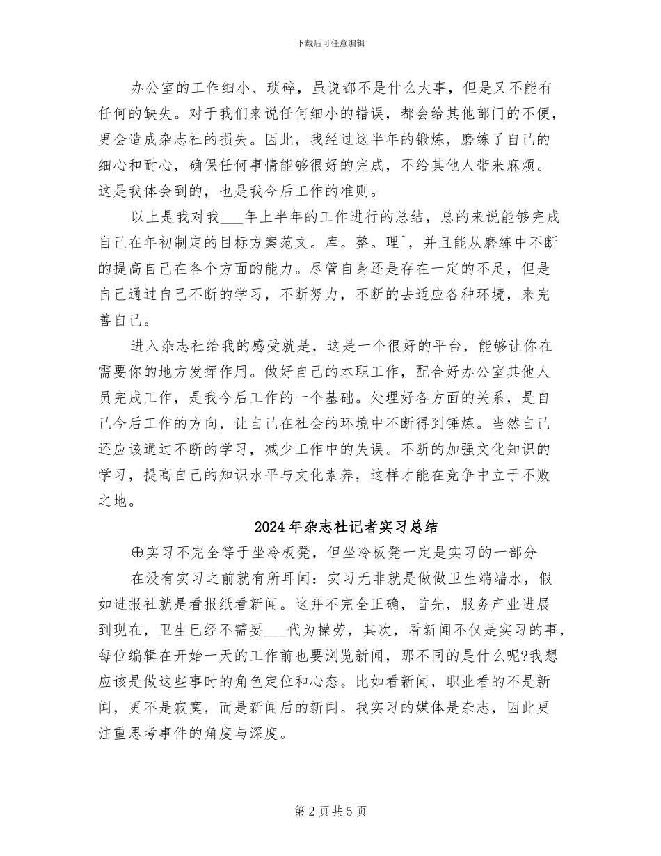 2024年杂志社工作人员的自我总结_第2页