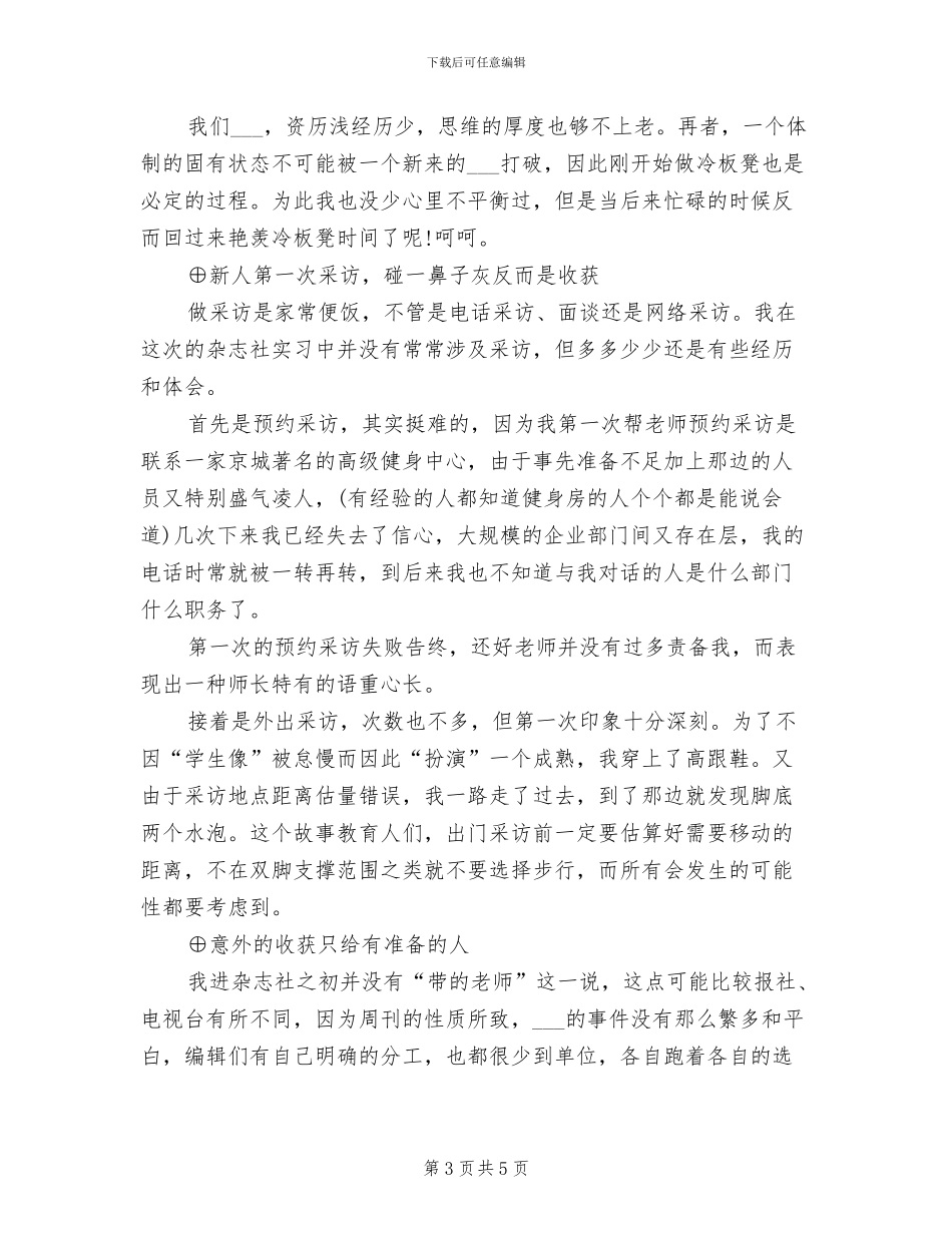 2024年杂志社工作人员的自我总结_第3页