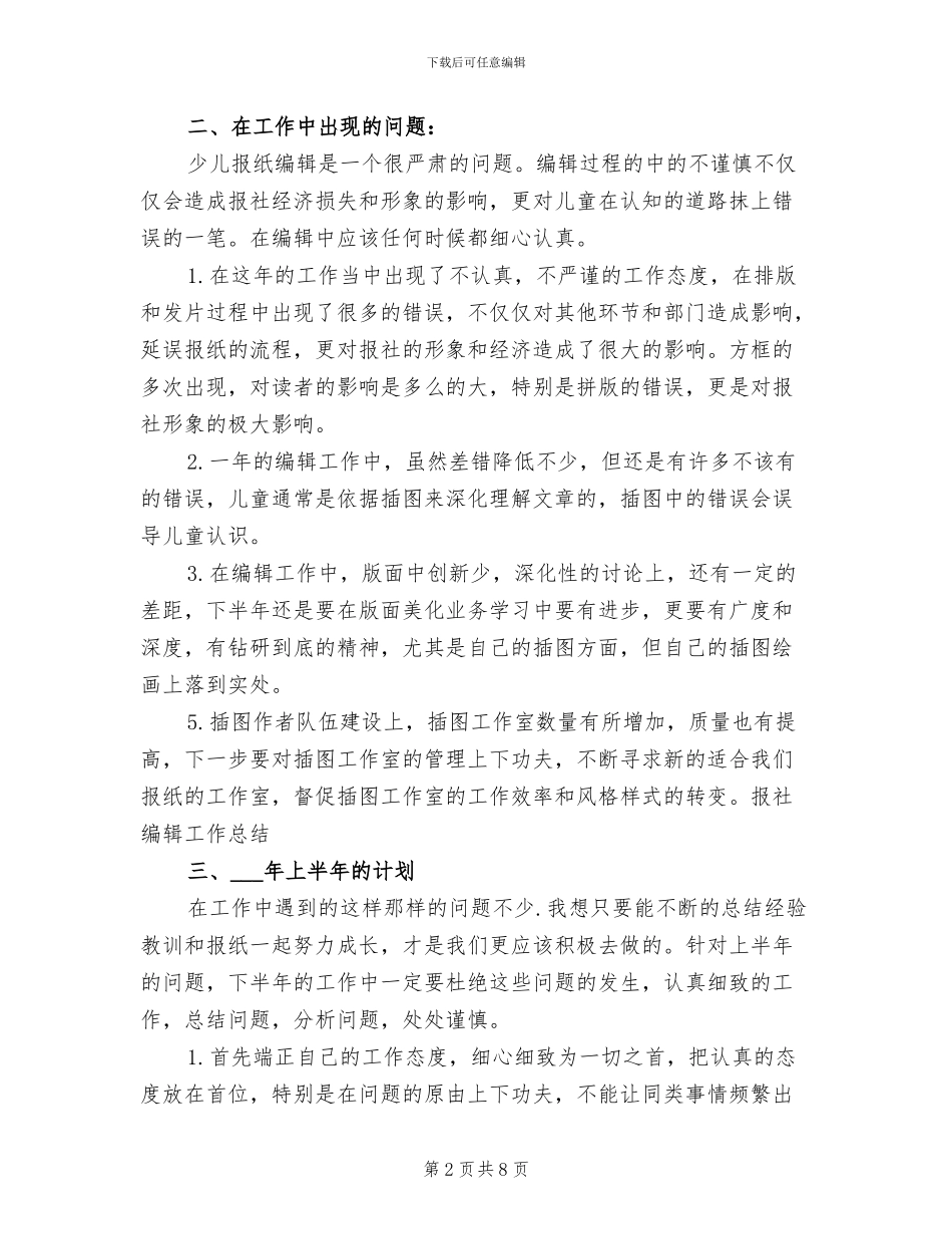 2024年杂志编辑年度总结_第2页