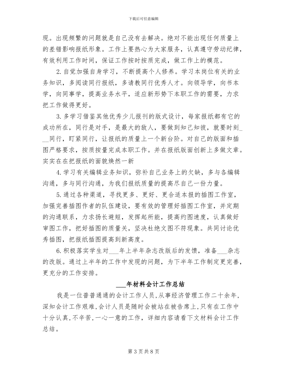 2024年杂志编辑年度总结_第3页