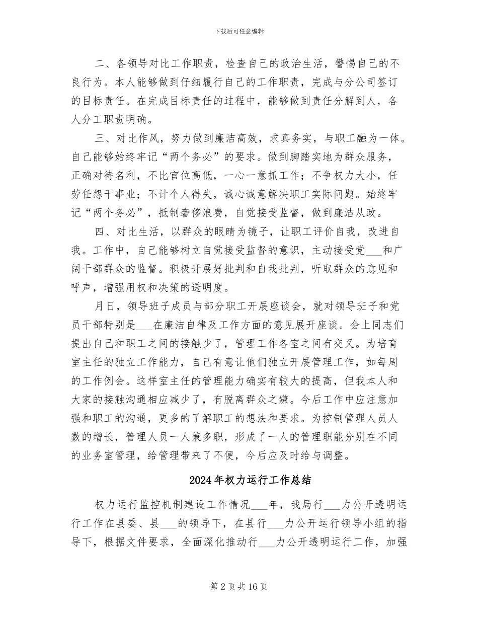 2024年权力关教育活动个人总结_第2页