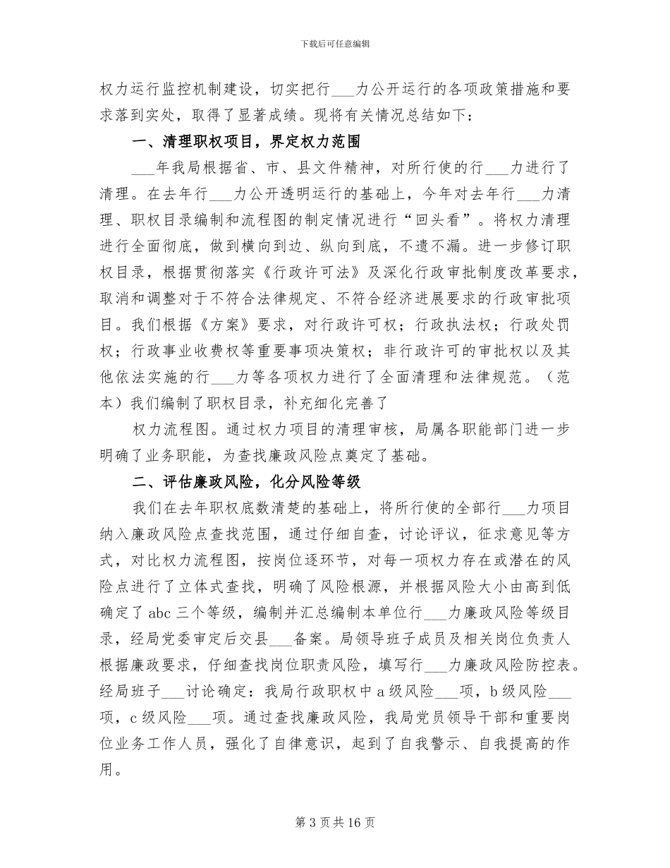 2024年权力关教育活动个人总结_第3页