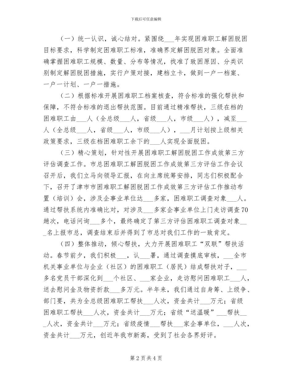 2024年权益保障部“双联”工作总结_第2页