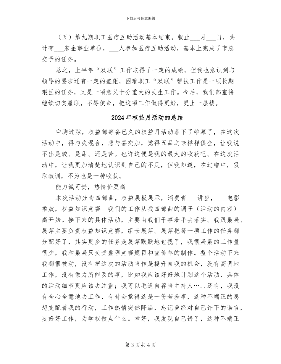 2024年权益保障部“双联”工作总结_第3页