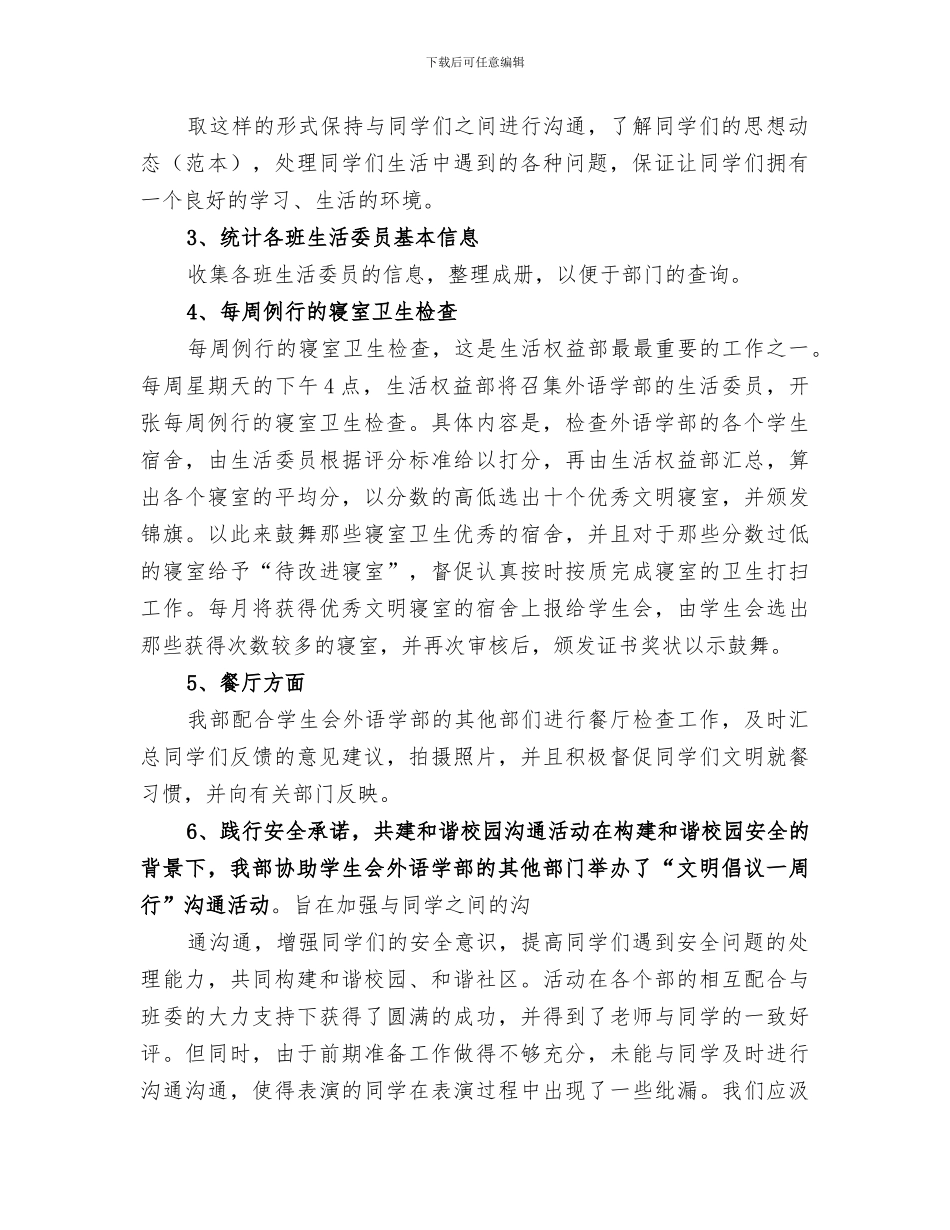 2024年权益部月工作总结_第2页
