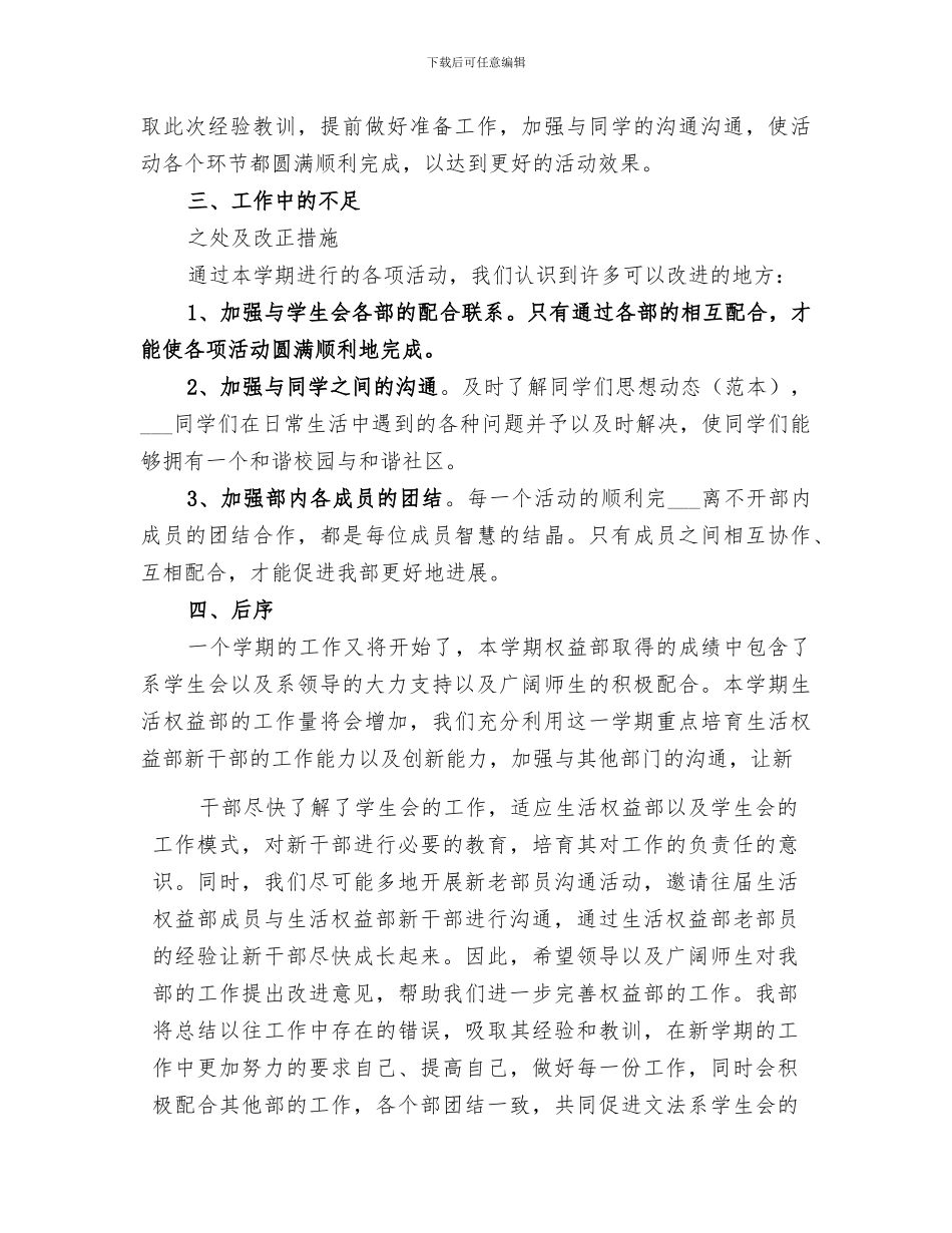 2024年权益部月工作总结_第3页