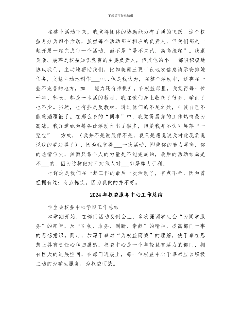 2024年权益月活动的总结_第2页