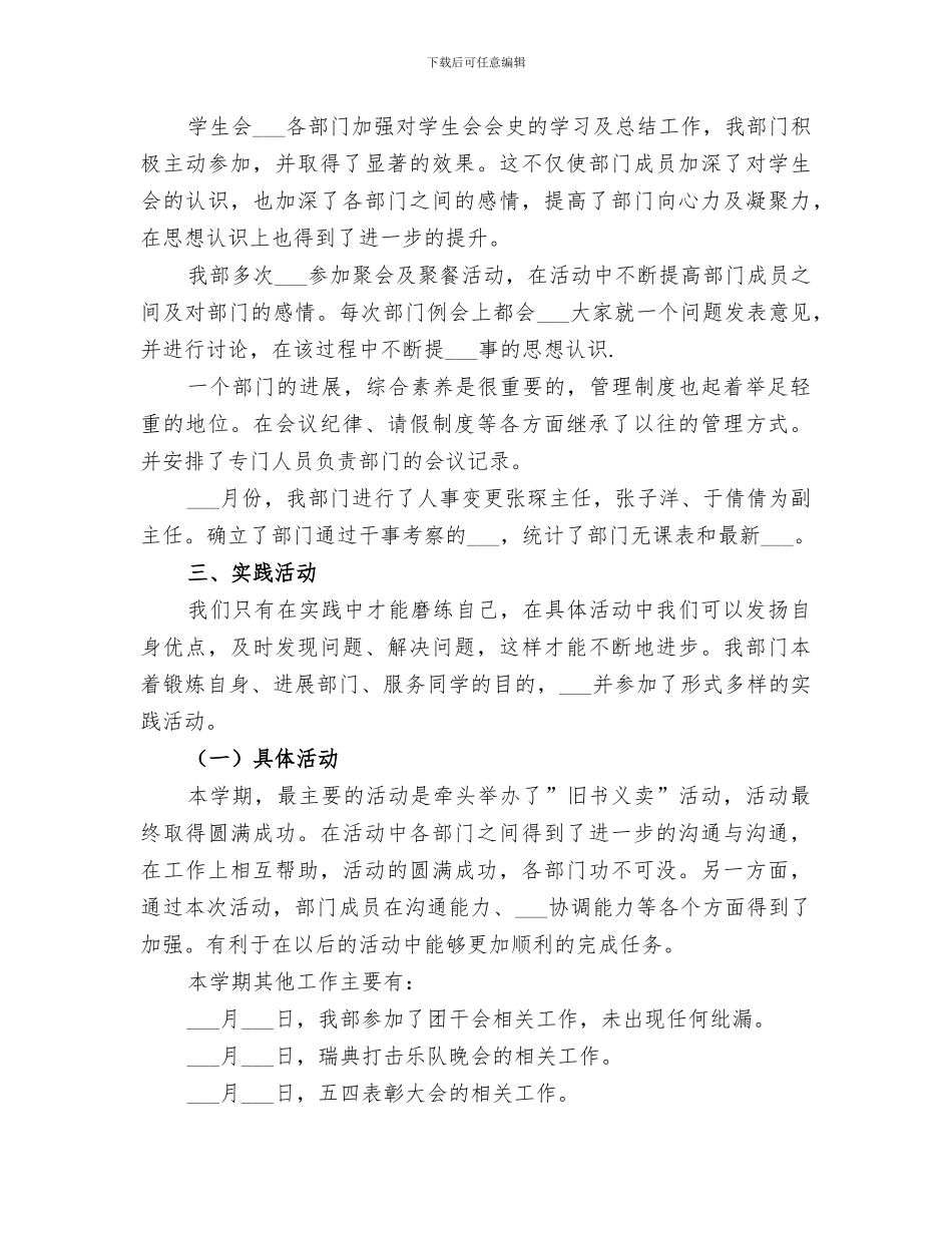 2024年权益月活动的总结_第3页