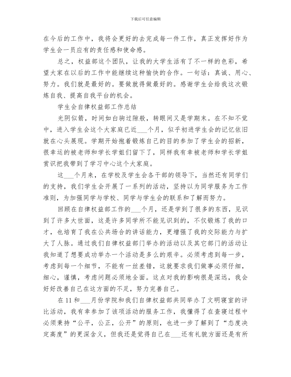 2024年权益部部门年度总结_第2页