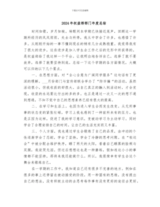 2024年权益部部门年度总结