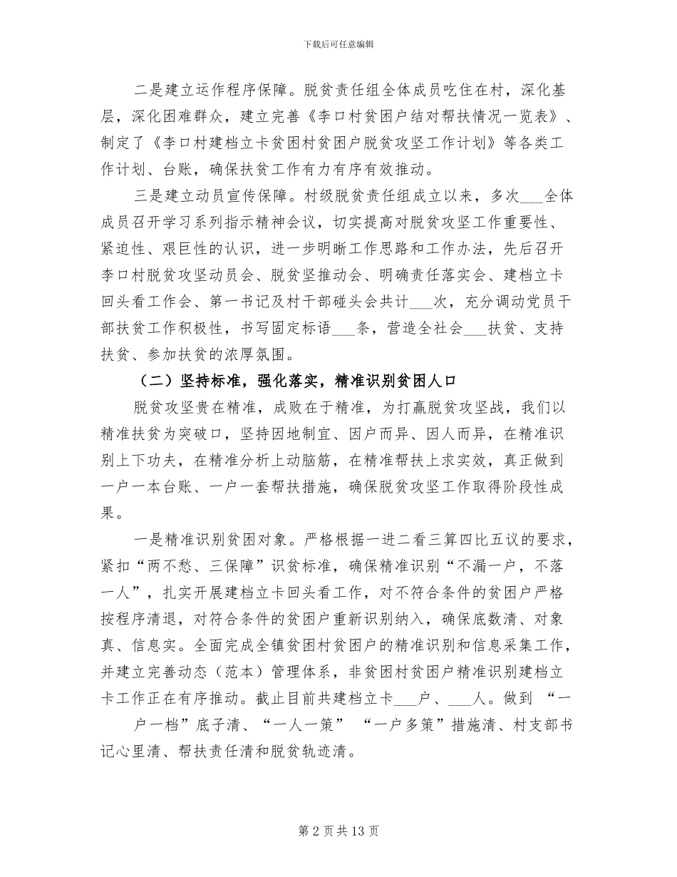 2024年李口村扶贫工作队扶贫工作总结_第2页