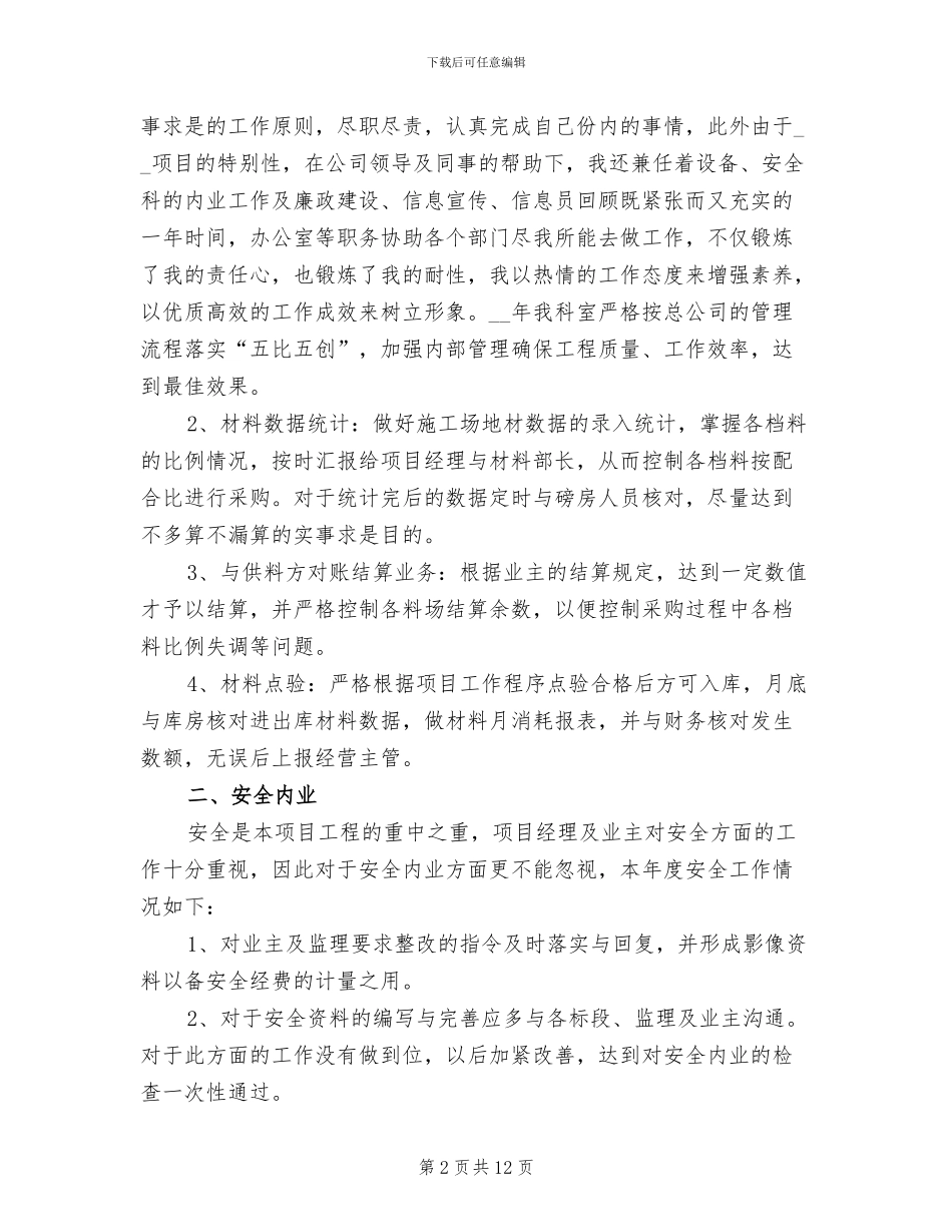 2024年材料会计寒假实习总结_第2页