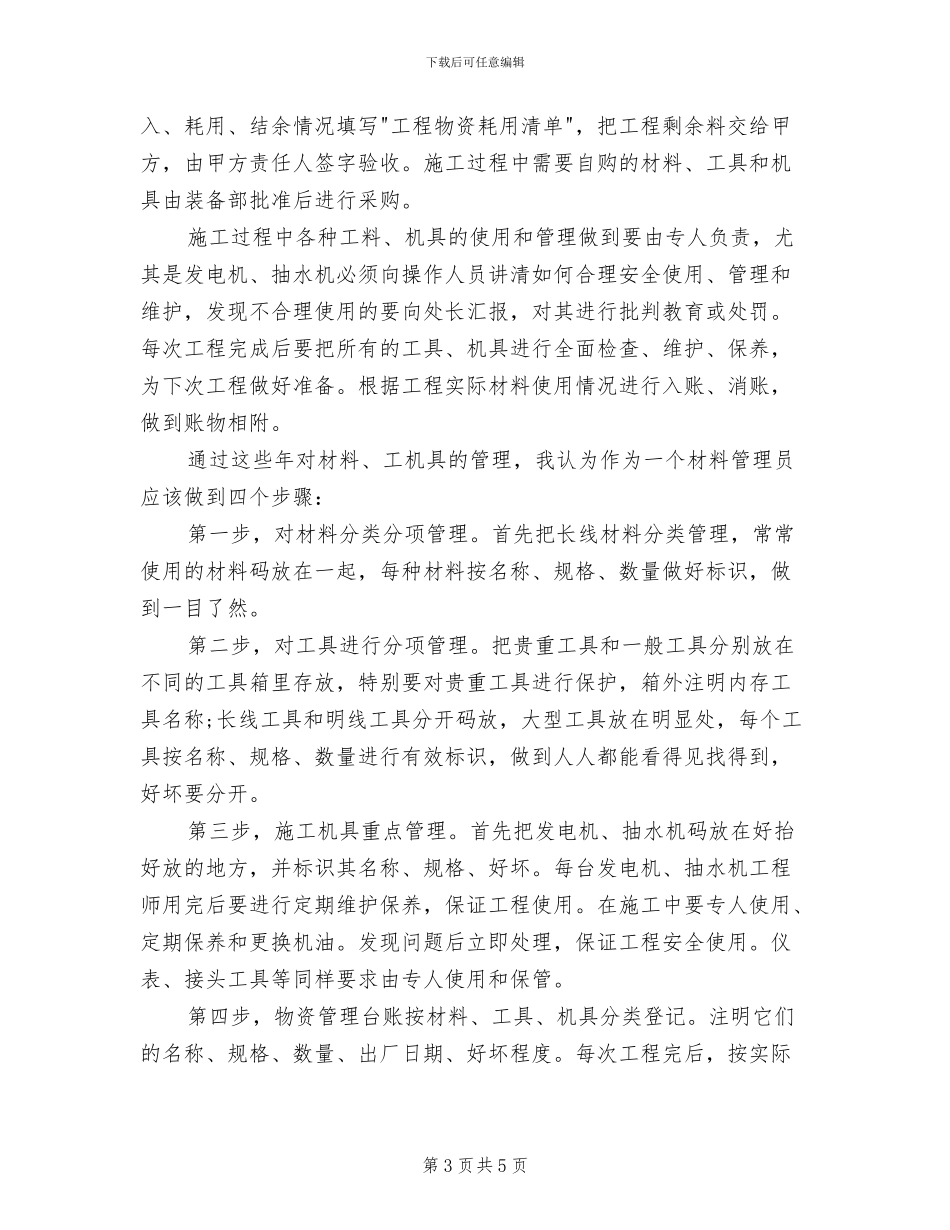 2024年材料公司安全月工作总结报告_第3页