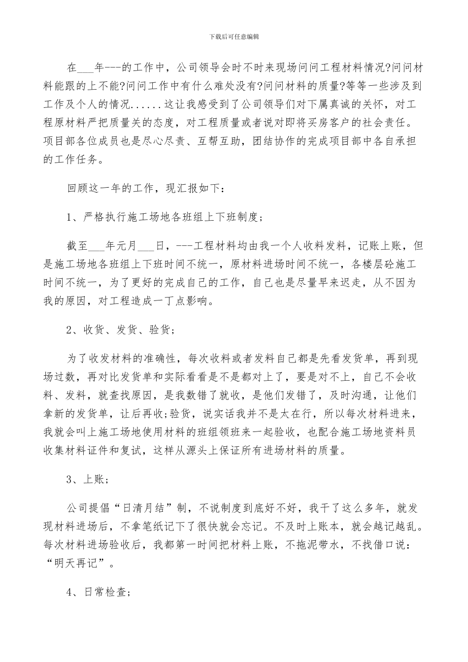 2024年材料员年度工作个人总结_第3页
