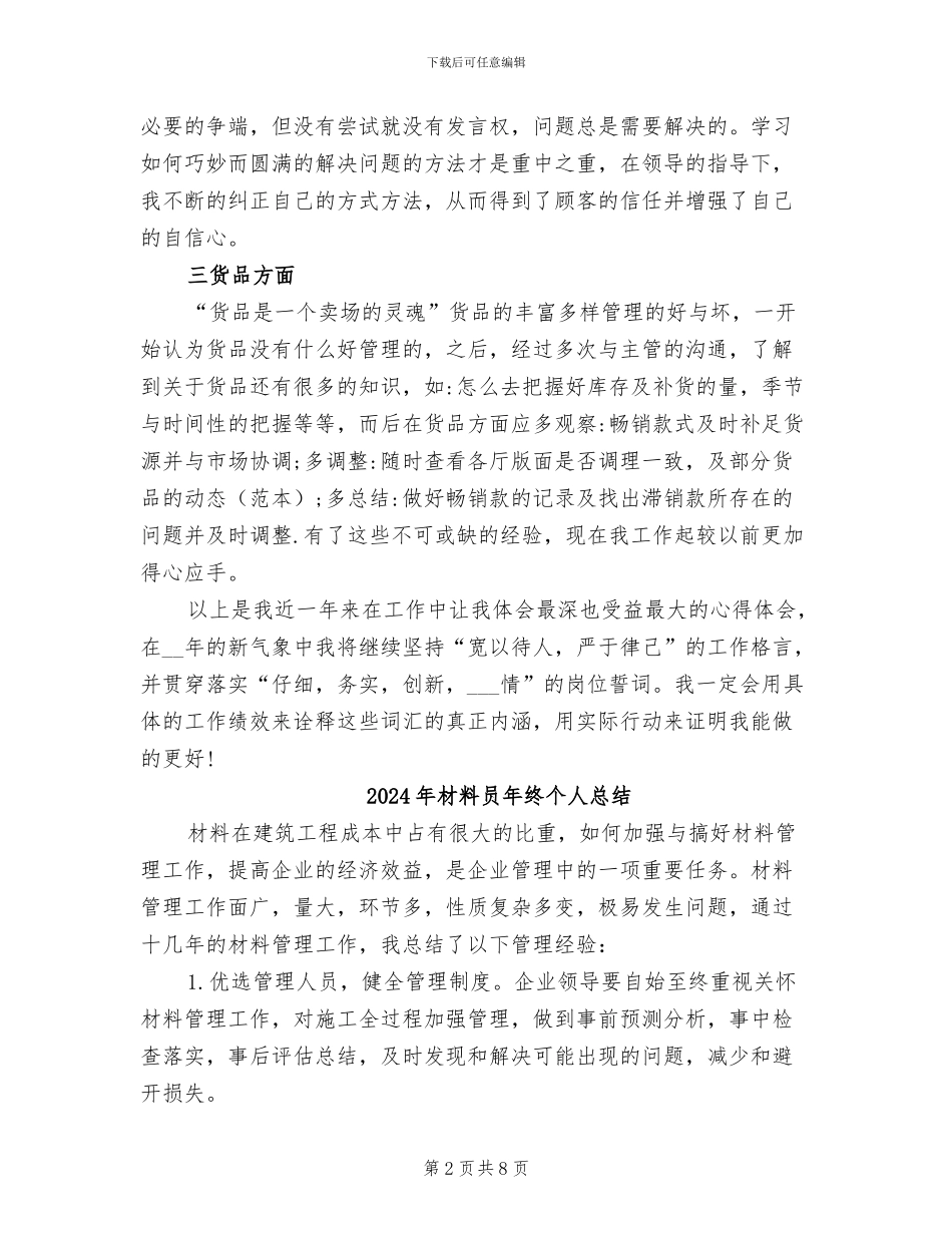 2024年材料员年度工作总结与计划_第2页