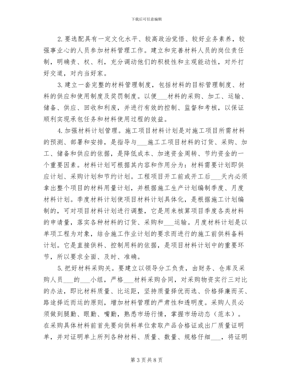 2024年材料员年度工作总结与计划_第3页