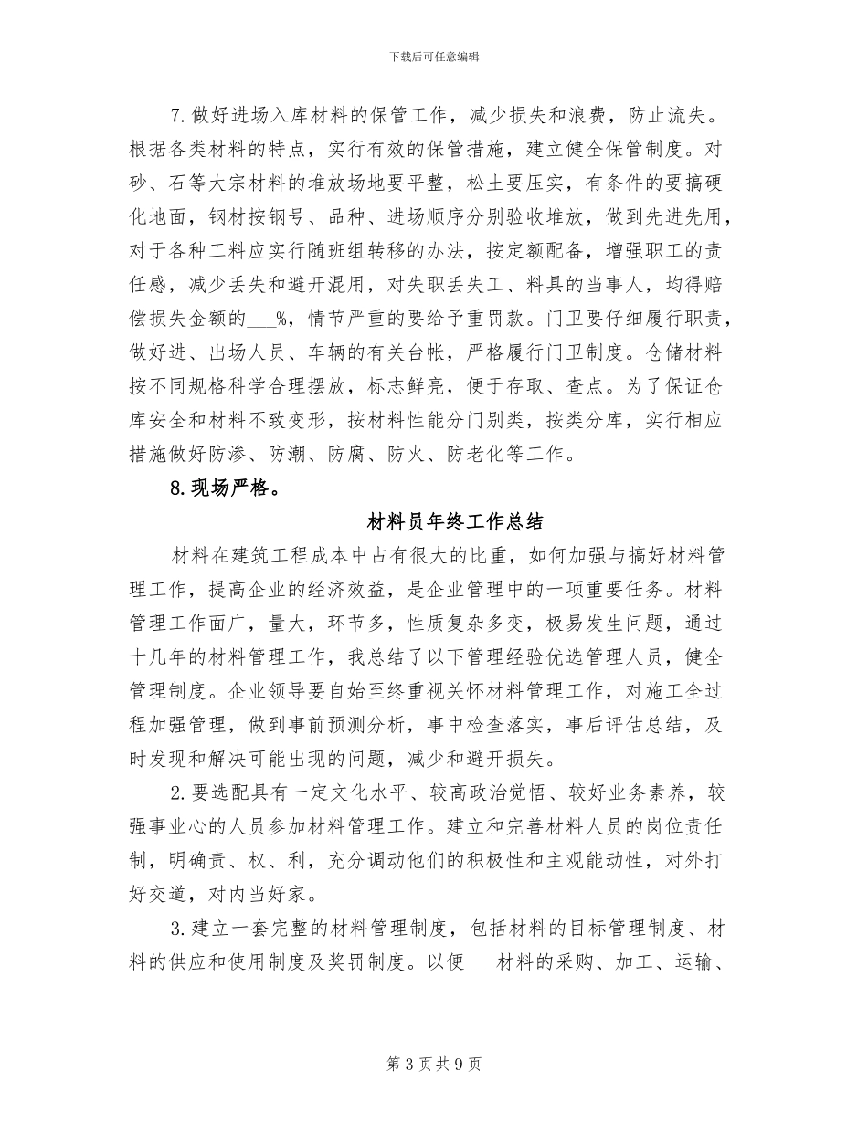 2024年材料员年终个人总结_第3页