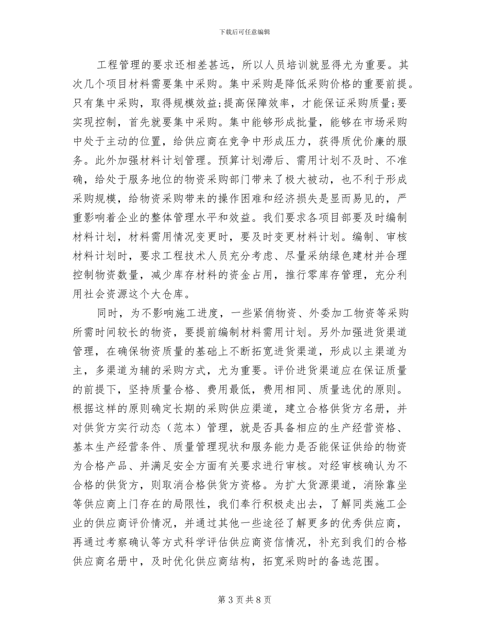 2024年材料员月度工作总结_第3页