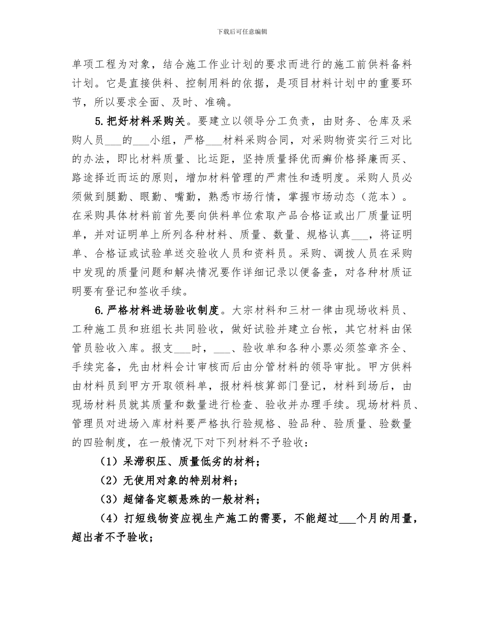 2024年材料员的个人年终优秀工作总结_第2页