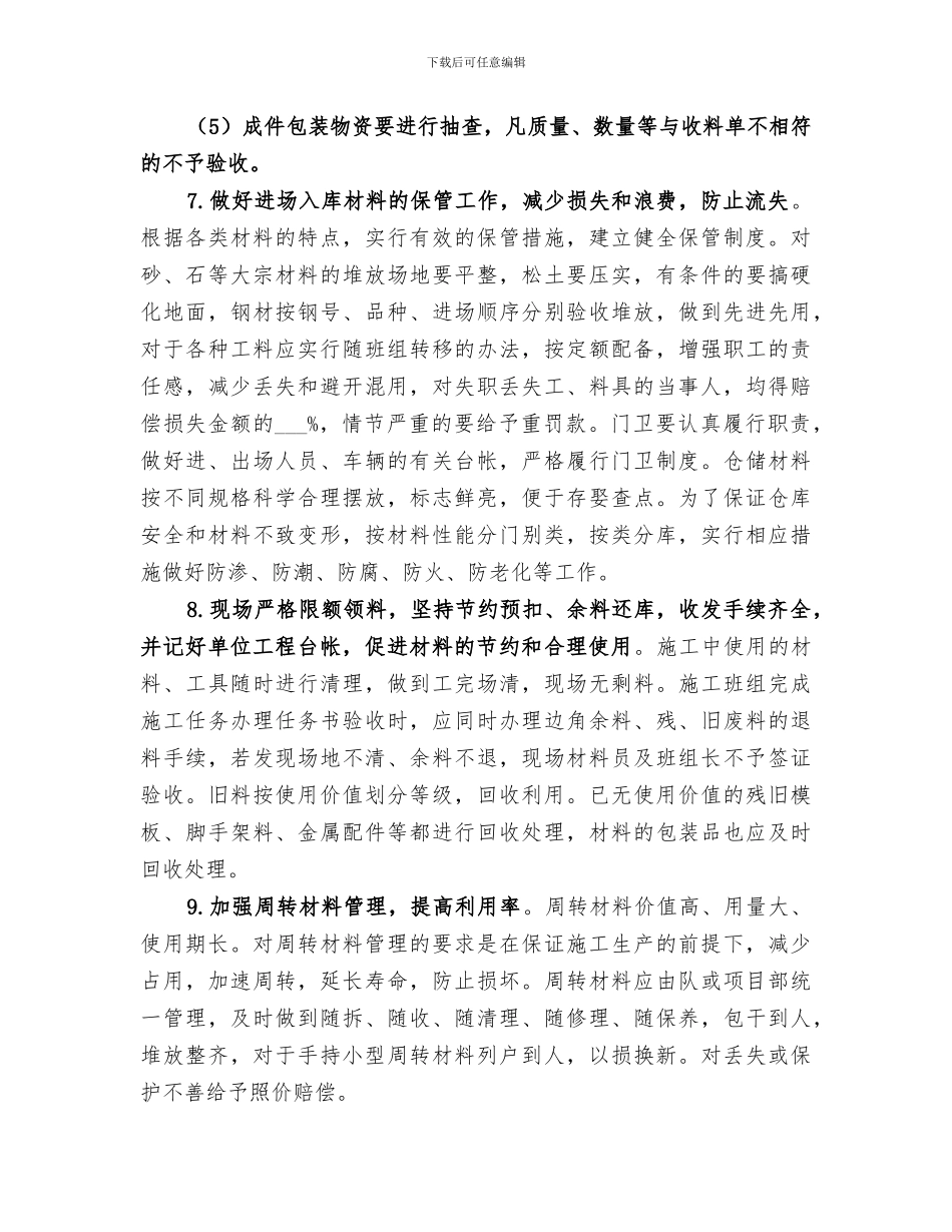 2024年材料员的个人年终优秀工作总结_第3页