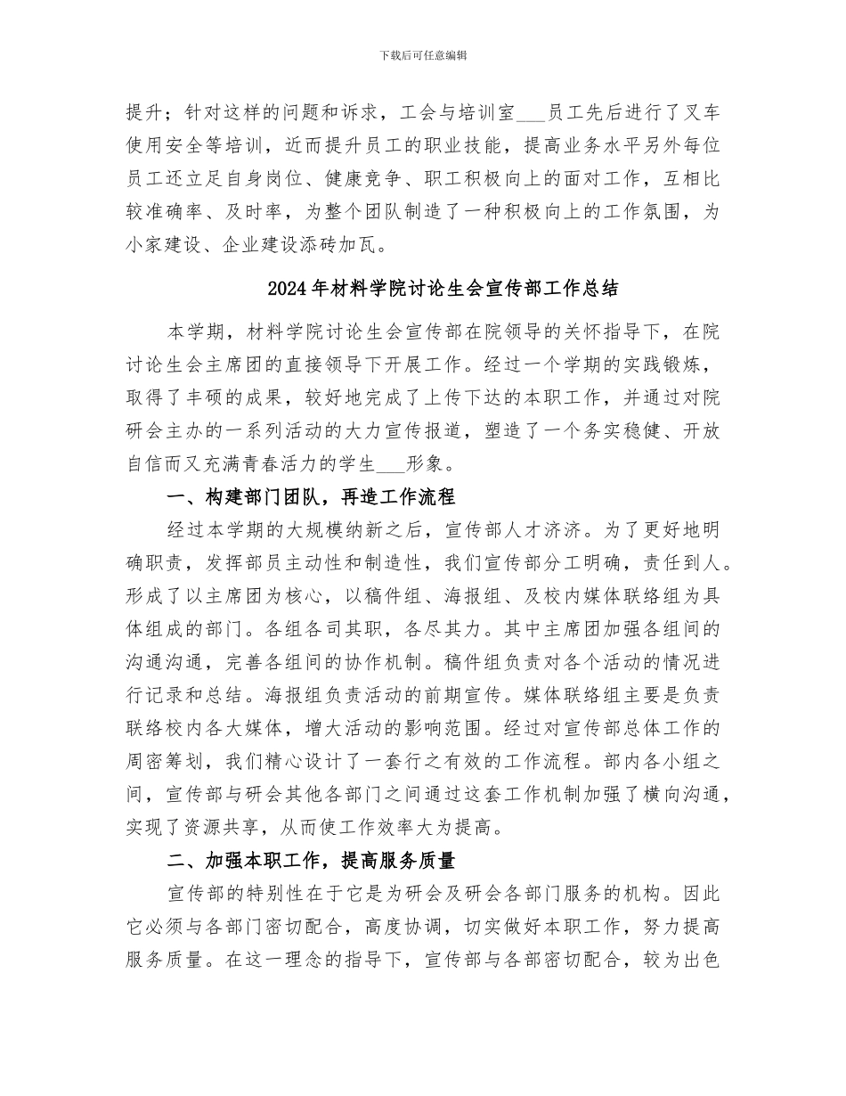 2024年材料备件职工小家活动总结范文_第2页