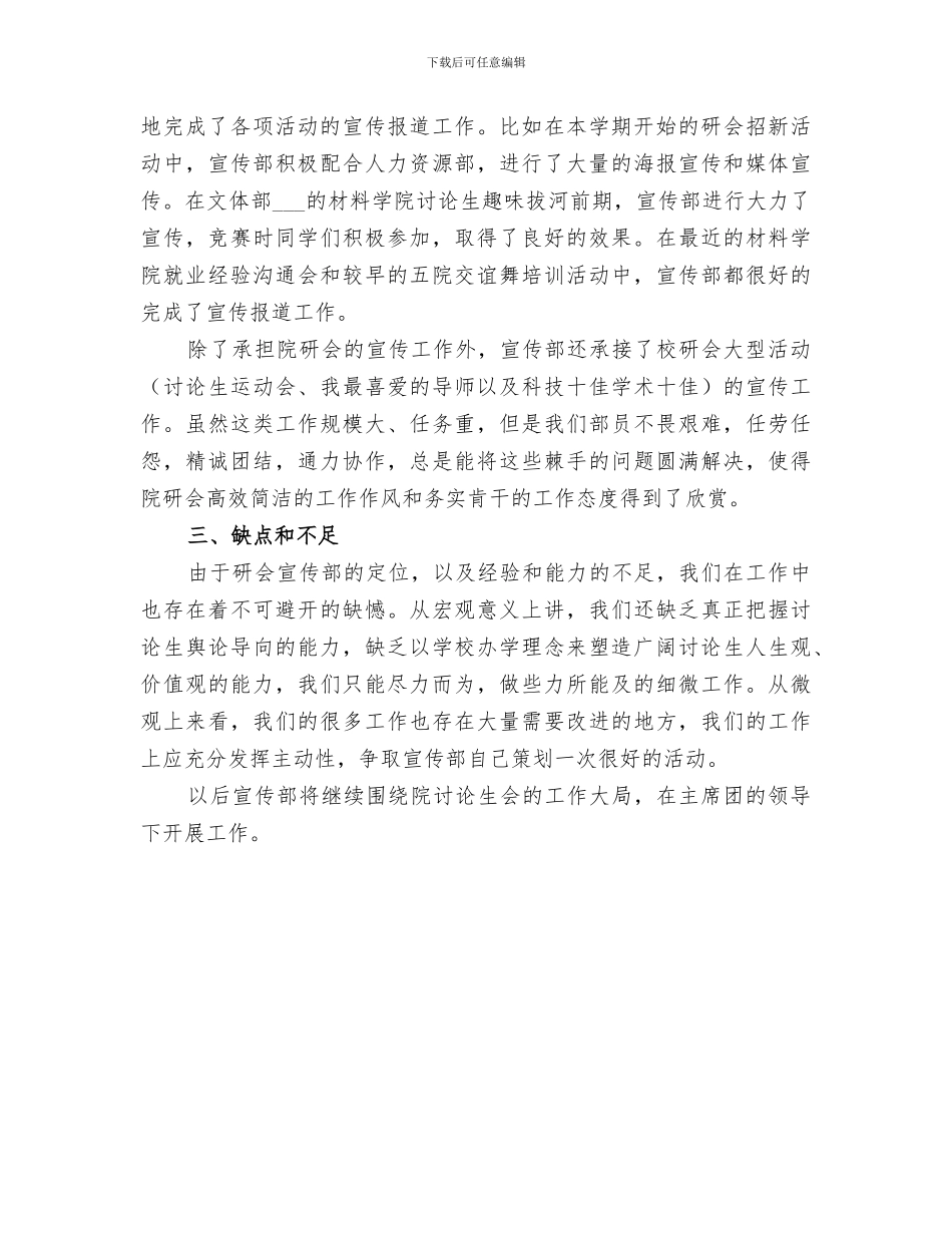 2024年材料备件职工小家活动总结范文_第3页