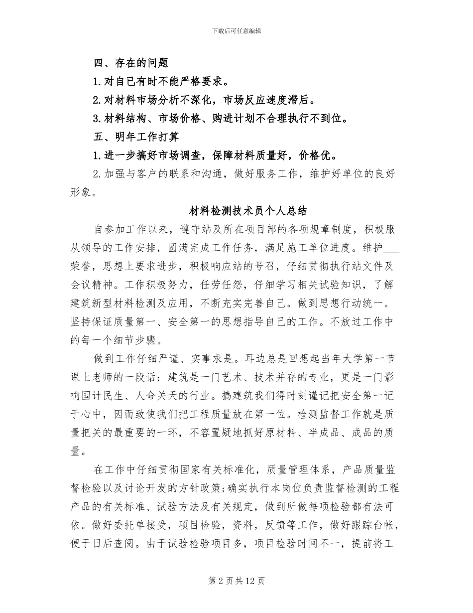 2024年材料收发员的自我总结_第2页