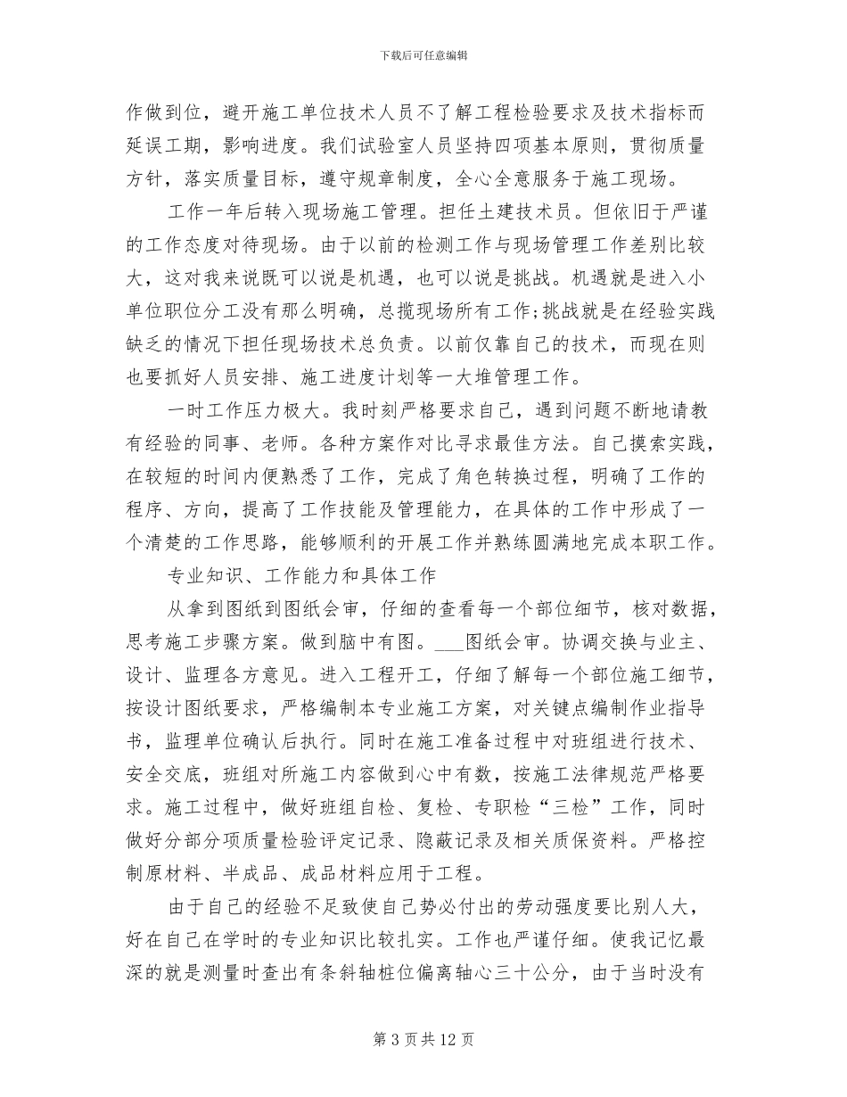 2024年材料收发员的自我总结_第3页