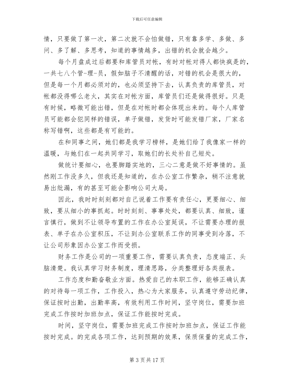 2024年材料统计工作总结_第3页