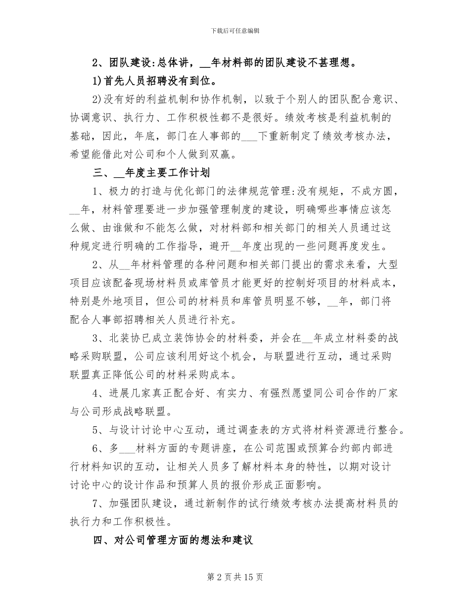 2024年材料部部门工作总结_第2页