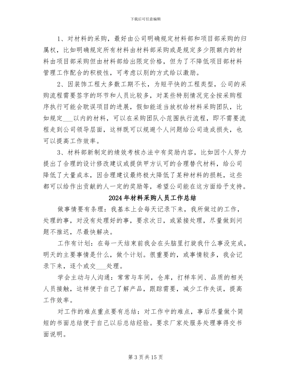 2024年材料部部门工作总结_第3页