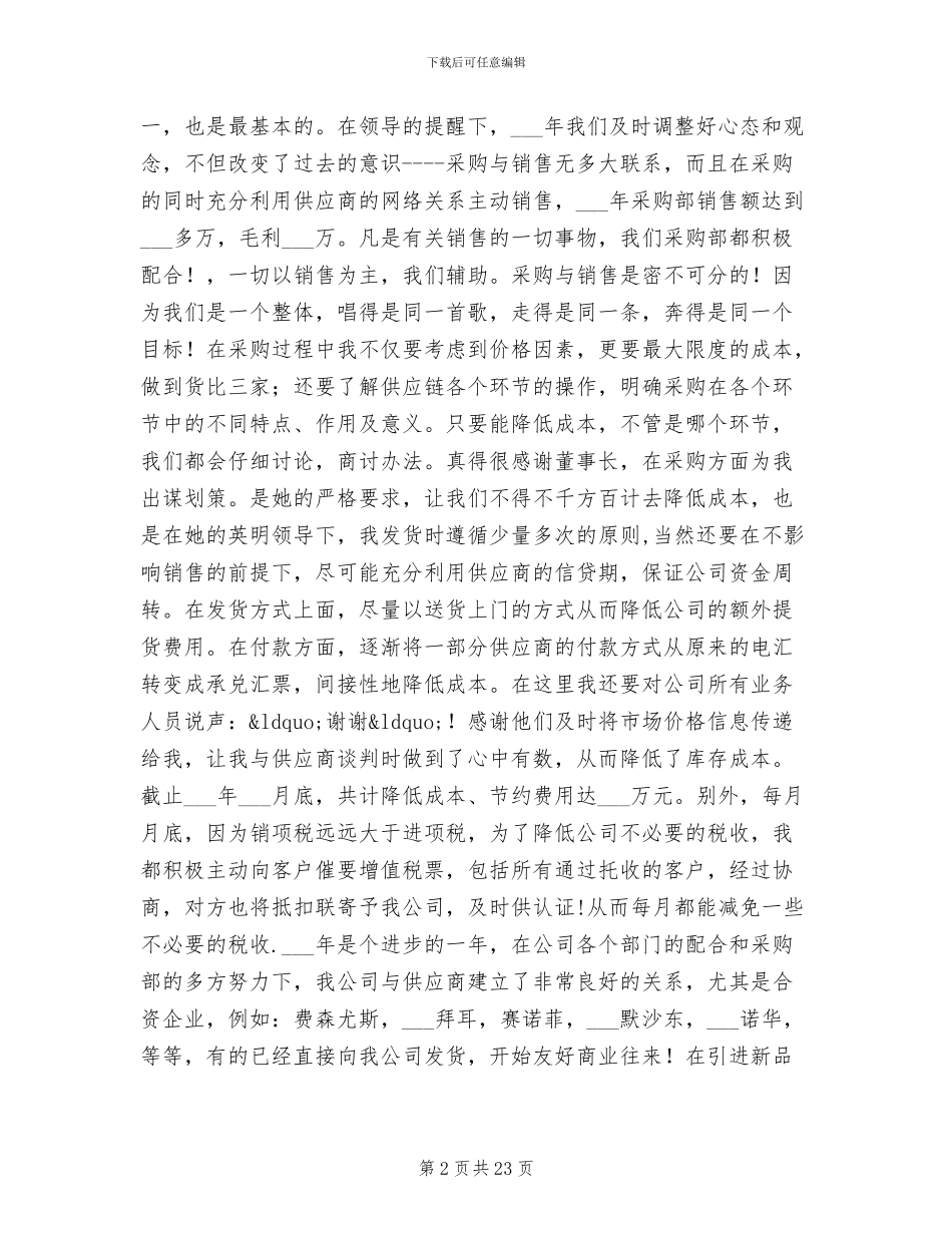 2024年材料采购员年终总结_第2页