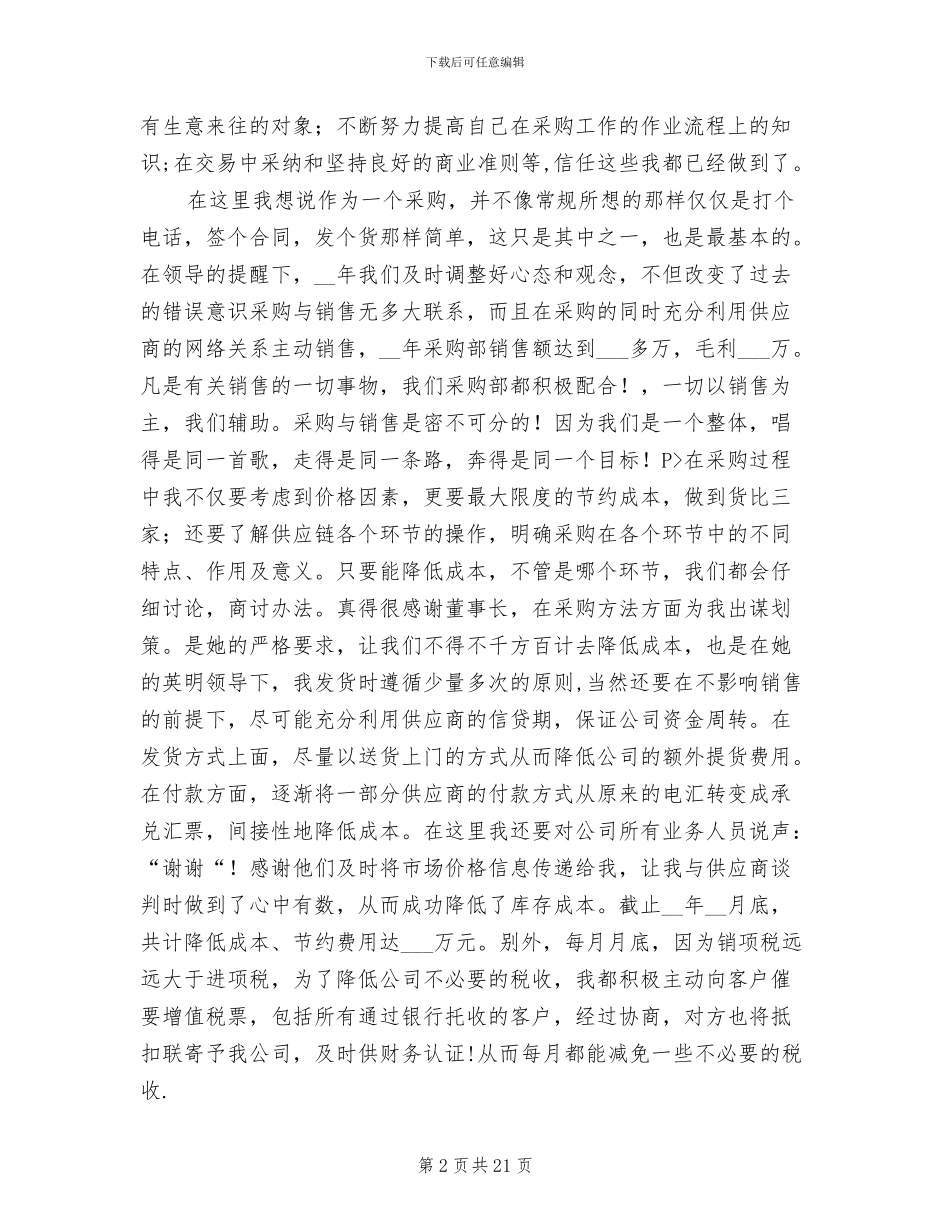 2024年材料采购员年终总结报告_第2页