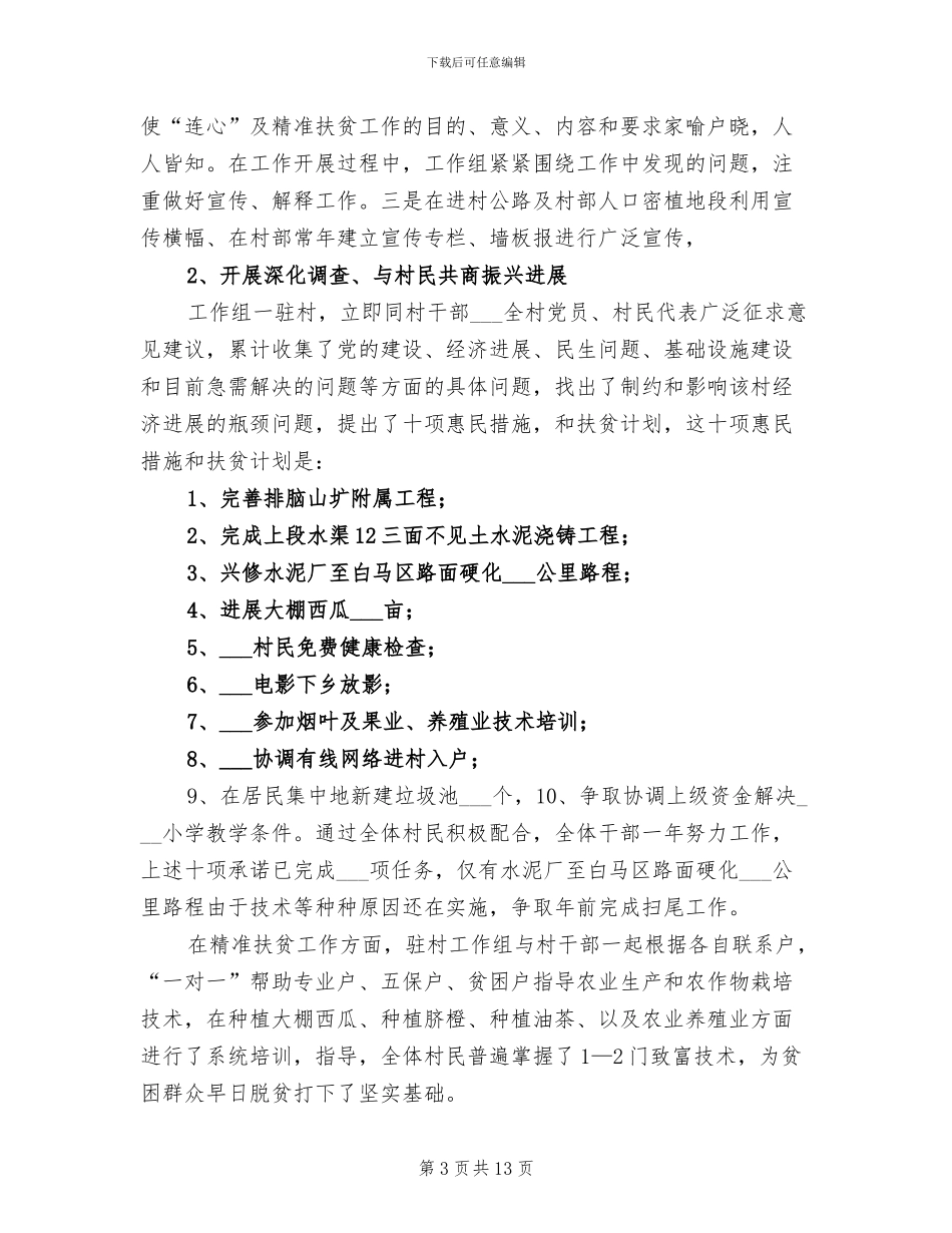 2024年村“两委”换届选举工作总结_第3页