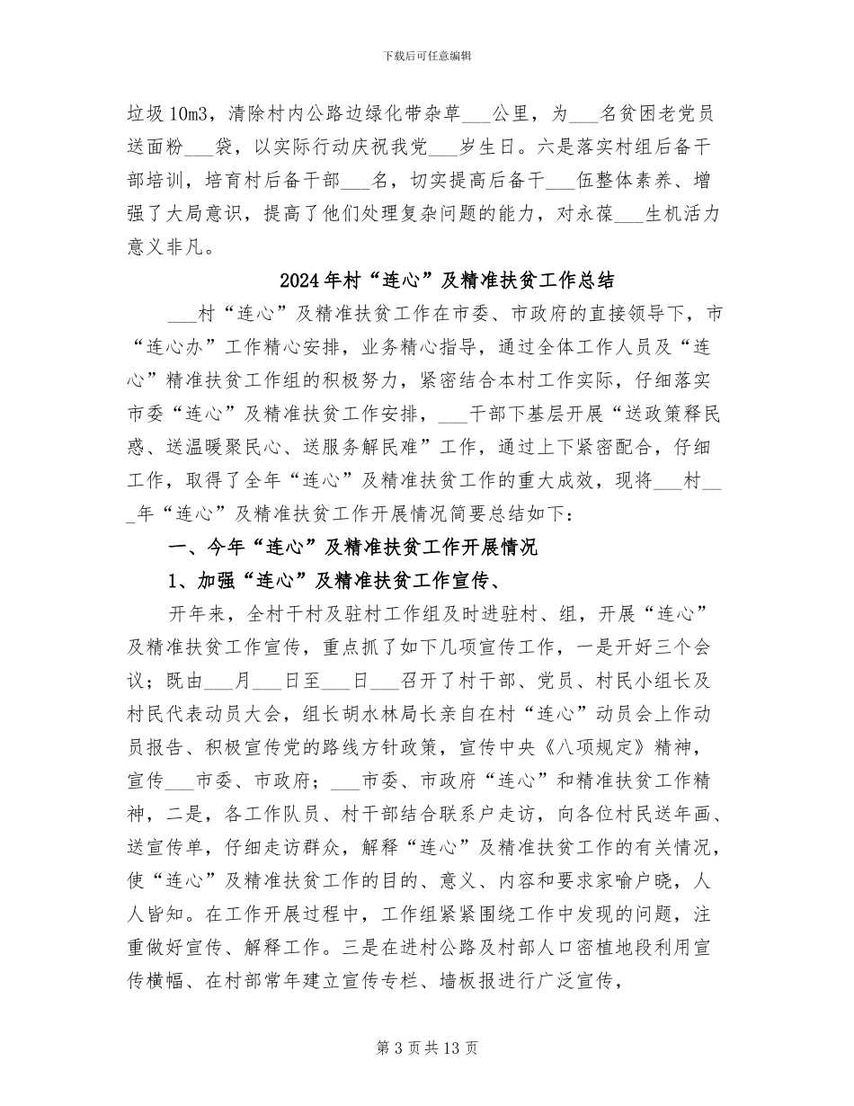 2024年村“农户增收计划行动”上半年工作总结_第3页