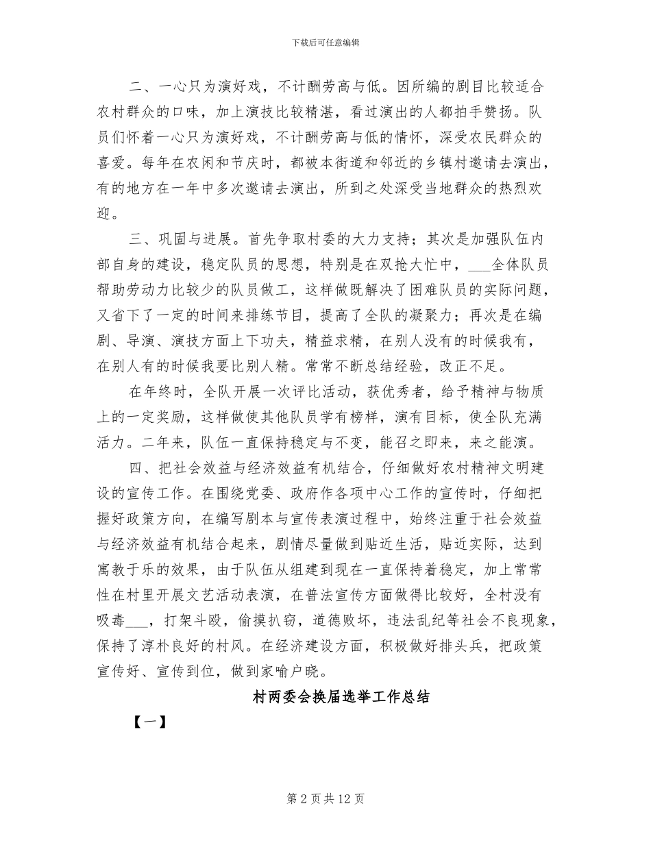 2024年村业余文艺团队工作总结_第2页