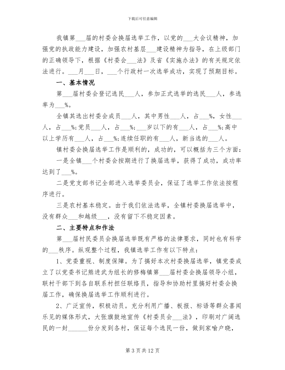 2024年村业余文艺团队工作总结_第3页