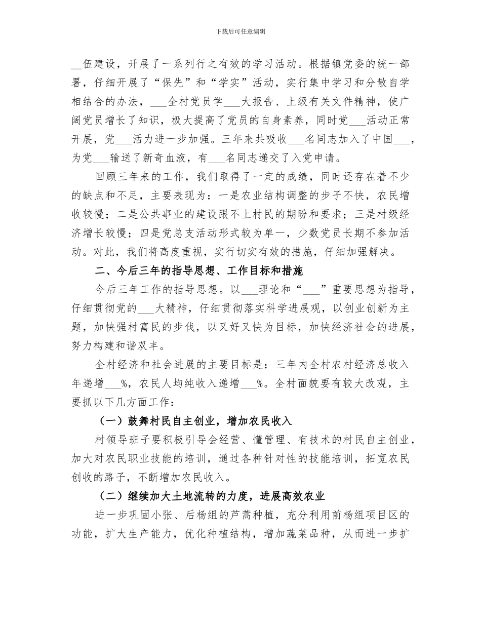 2024年村两委会工作总结_第3页