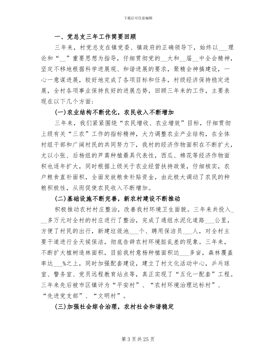 2024年村两委工作总结范文_第3页
